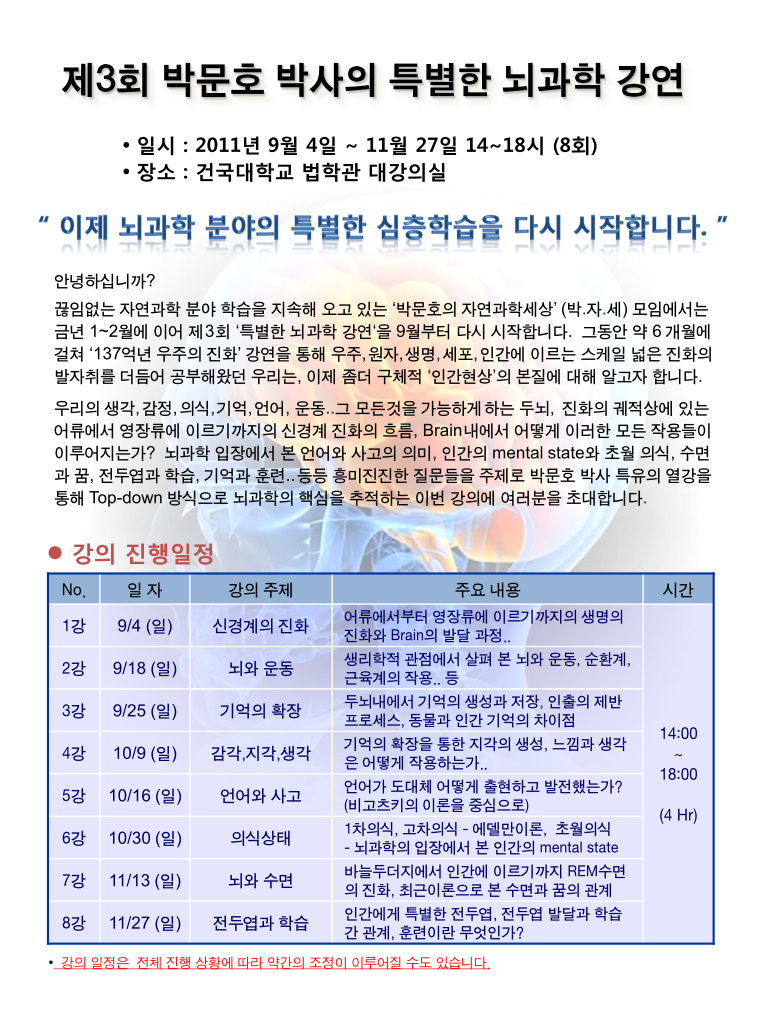 제3회 특별한뇌과학 강연 안내 01.png