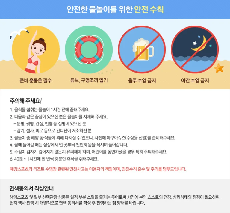 물놀이 안전 수칙