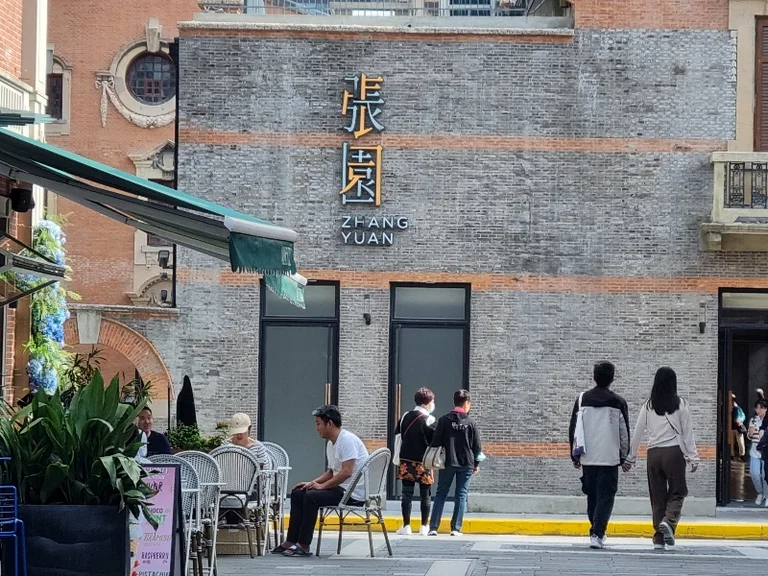 장위엔(장원)